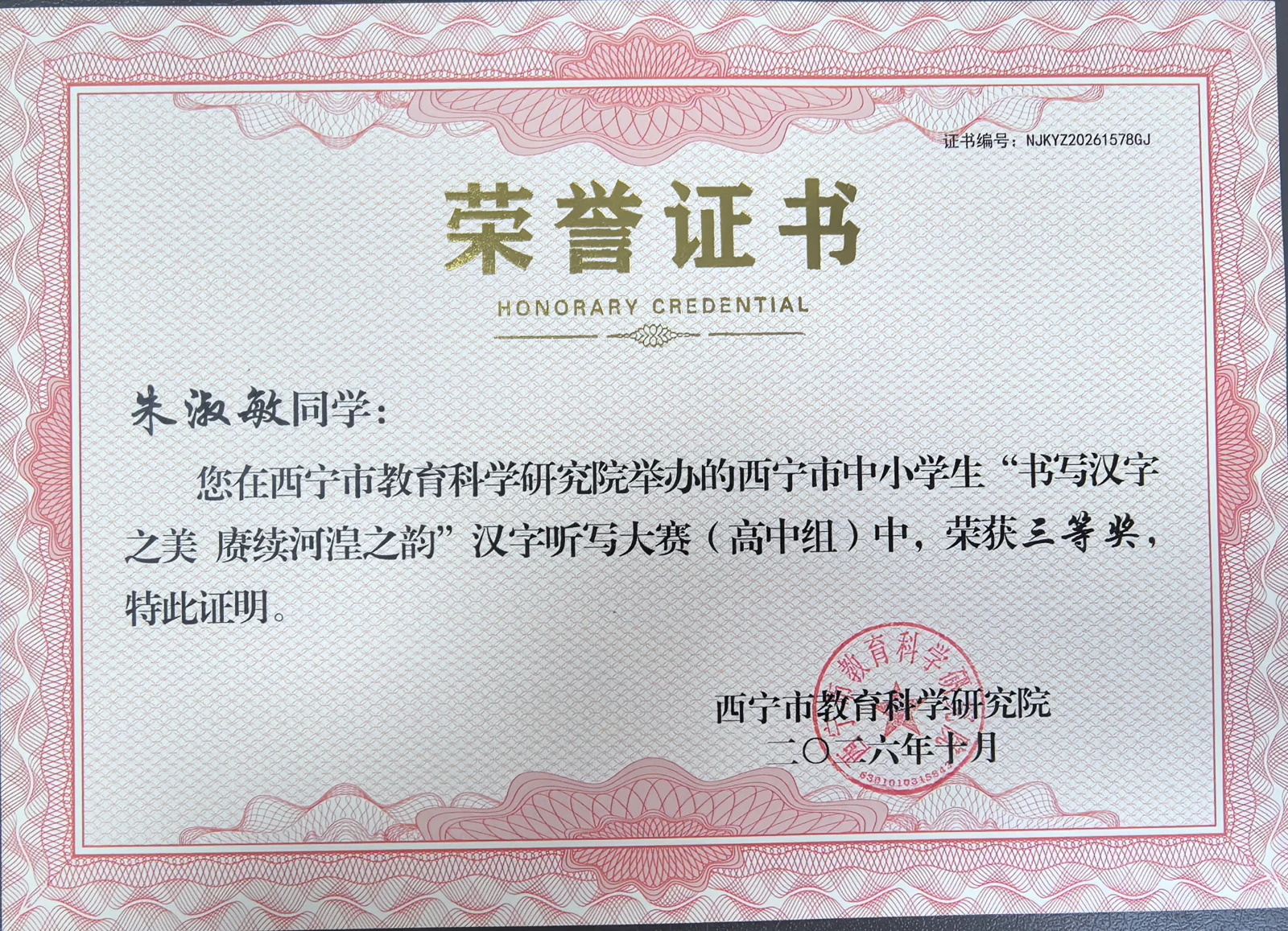 学生获奖证书 · 高中组三等奖