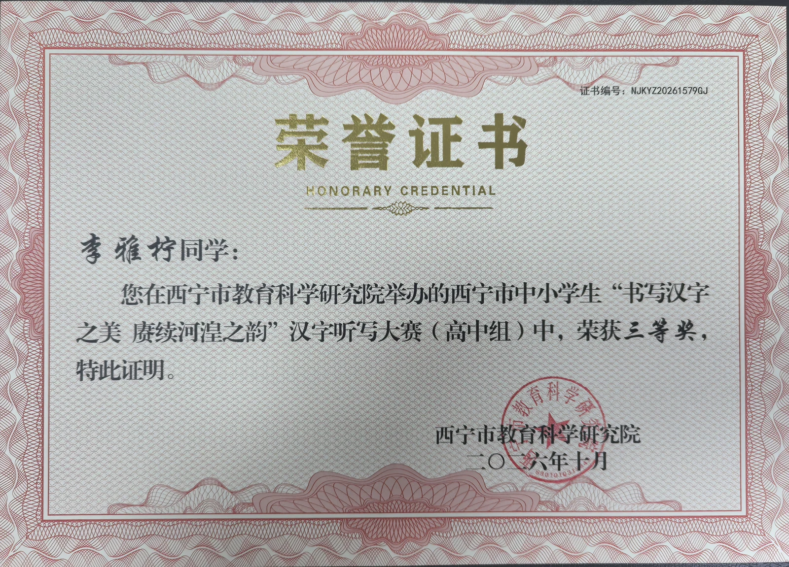 学生获奖证书 · 高中组三等奖