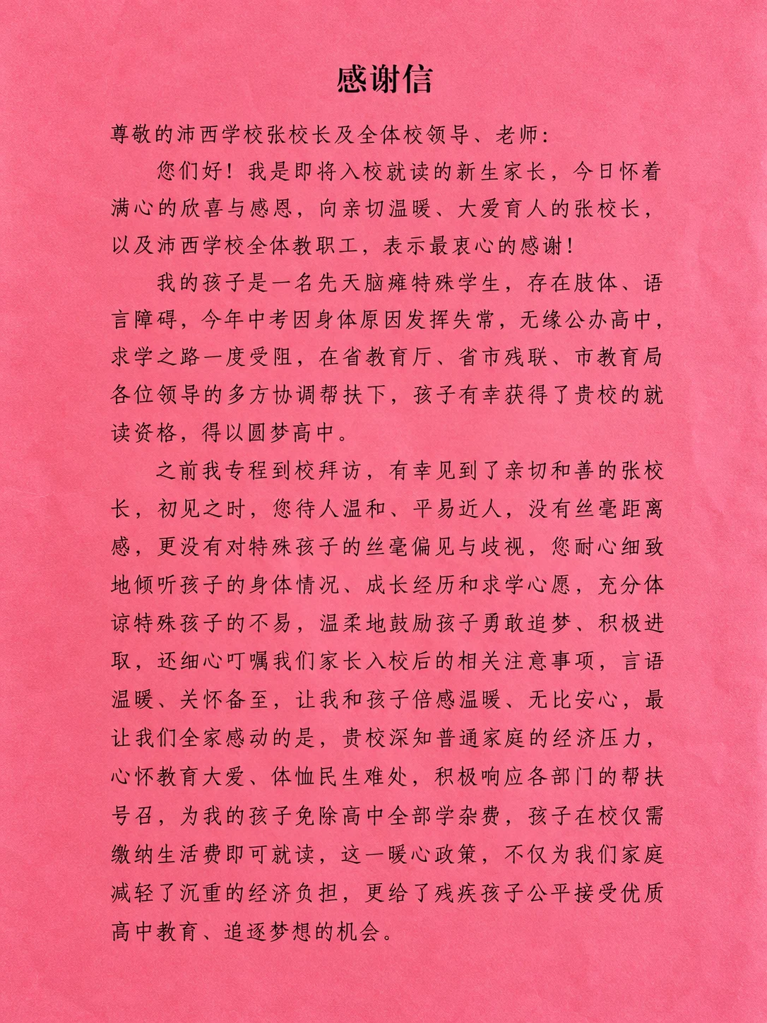 家长感谢信 · 第一页